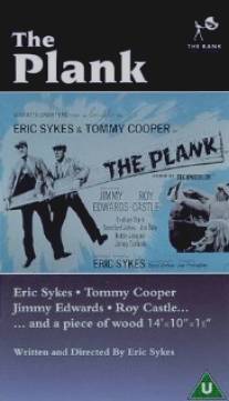 Доска/Plank, The (1967)