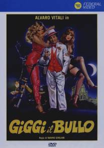 Джиджи - крутой/Giggi il bullo (1982)