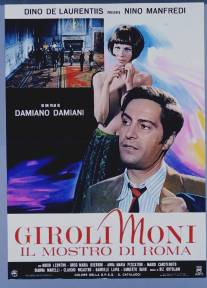 Джиролимони, чудовище Рима/Girolimoni, il mostro di Roma (1972)