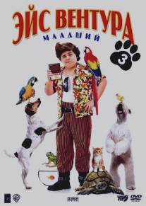 Эйс Вентура младший/Ace Ventura: Pet Detective Jr. (2009)