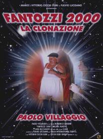 Фантоцци 2000 - Клонирование/Fantozzi 2000 - La clonazione