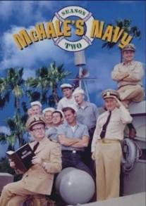 Флот МакХэйла/McHale's Navy (1962)