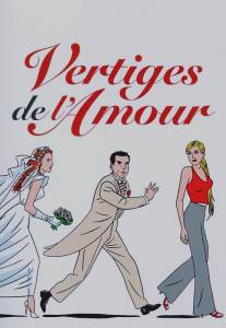 Головокружение от любви/Vertiges de l'amour (2001)