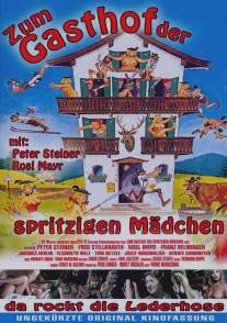 Гостиница крепких девочек/Zum Gasthof der spritzigen Madchen (1979)
