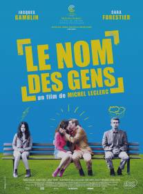 Имена людей/Le nom des gens (2010)