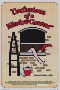 Исповедь чистильщика окон/Confessions of a Window Cleaner (1974)