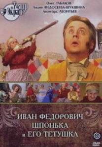 Иван Федорович Шпонька и его тетушка/Ivan Fedorovich Shponka i ego tetushka (1976)