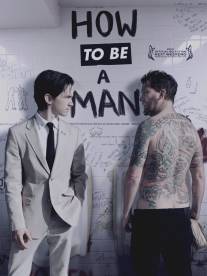 Как быть мужиком/How to Be a Man (2013)