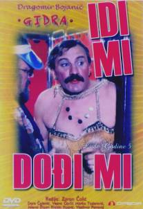 Как придет, так и уйдет/Idi mi, dodji mi (1983)