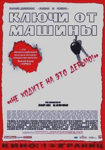 Ключи от машины/Clefs de bagnole, Les (2003)