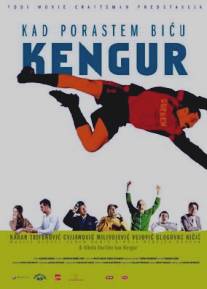 Когда я вырасту, я стану кенгуру/Kad porastem bicu Kengur (2004)