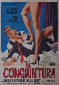 Конъюнктура/La congiuntura (1964)