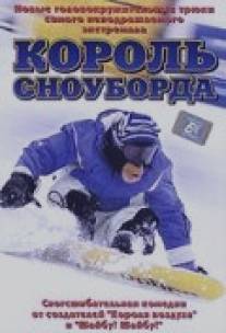 Король сноуборда/MXP: Most Xtreme Primate (2002)