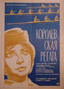 Королевская регата/Korolevskaya regata (1966)
