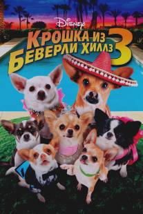 Крошка из Беверли-Хиллз 3/Beverly Hills Chihuahua 3: Viva La Fiesta! (2012)