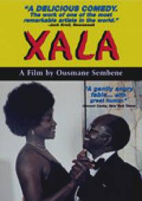 Ксала (Бессилие)/Xala (1975)