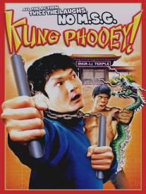 Кунг-Фуу!/Kung Phooey! (2003)