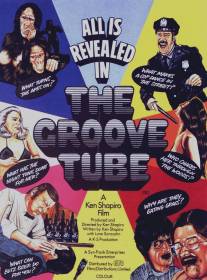 Квадратный ящик/Groove Tube, The (1974)