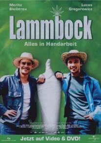 Лэммбок - всё ручной работы/Lammbock (2001)