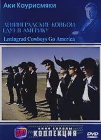 Ленинградские ковбои едут в Америку/Leningrad Cowboys Go America (1989)