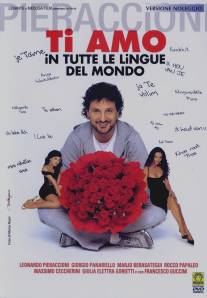 Люблю тебя на всех языках мира/Ti amo in tutte le lingue del mondo (2005)