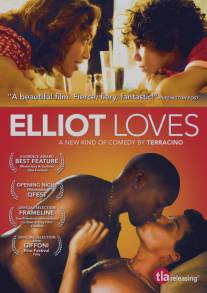 Любовь Элиота/Elliot Loves (2012)