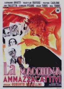 Машина, убивающая плохих/La macchina ammazzacattivi (1948)