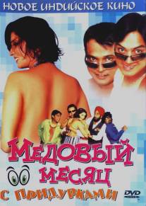 Медовый месяц с придурками/Khoob Milai Jodi (2004)