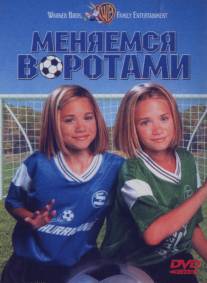 Меняемся воротами/Switching Goals (1999)