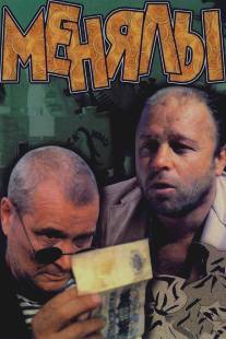 Менялы/Menyaly (1992)