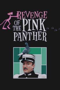 Месть Розовой пантеры/Revenge of the Pink Panther (1978)