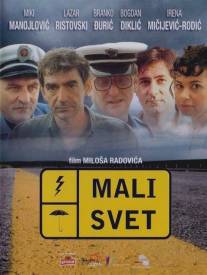 Мир тесен/Mali svet (2003)