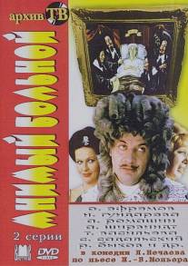 Мнимый больной/Mnimyy bolnoy (1979)