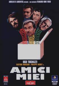 Мои друзья/Amici miei (1975)