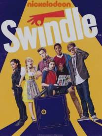 Мошенничество/Swindle (2013)