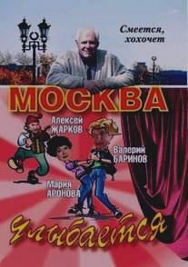 Москва улыбается/Moskva ulybaetsya (2008)