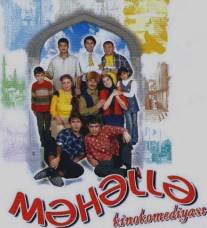 Мяхялля/Mahalla (2003)