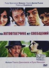 На автоответчике нет сообщений/Nessun messaggio in segreteria (2005)