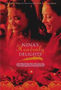 Небесные восхищения Нины/Nina's Heavenly Delights (2006)
