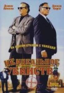 Неидеальное убийство/Zeyda and the Hitman (2004)