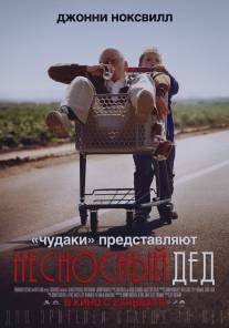 Несносный дед/Jackass Presents: Bad Grandpa