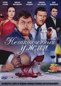 Незаконченный ужин/Nezakonchennyy uzhin (1979)