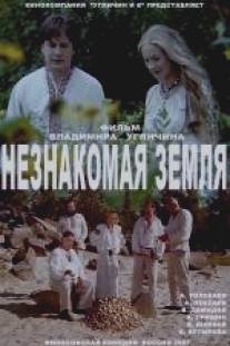 Незнакомая земля/Neznakomaya zemlya (2007)