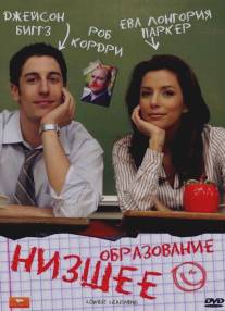 Низшее образование/Lower Learning (2008)