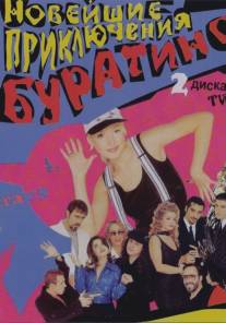 Новейшие приключения Буратино/Noveyshie priklyucheniya Buratino (1997)