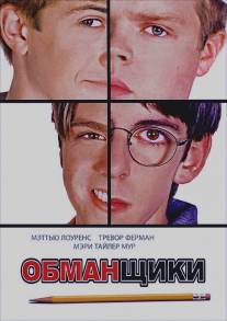 Обманщики/Cheats (2002)