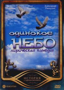 Одинокое небо/Odinokoe nebo (2004)