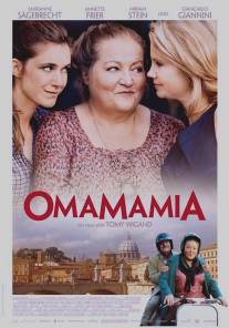 Омамамия/Omamamia