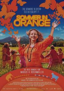 Оранжевое лето/Sommer in Orange (2011)