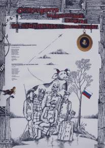 Особенности национальной охоты/Osobennosti natsionalnoy okhoty (1995)